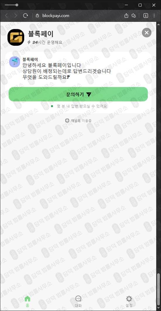 이 사진은 담덕법률사무소에서 캡쳐해둔 피해예방(BLOCK-PAY) 웹사이트 캡쳐 사진이며 URL은 blockpayi.com 입니다.