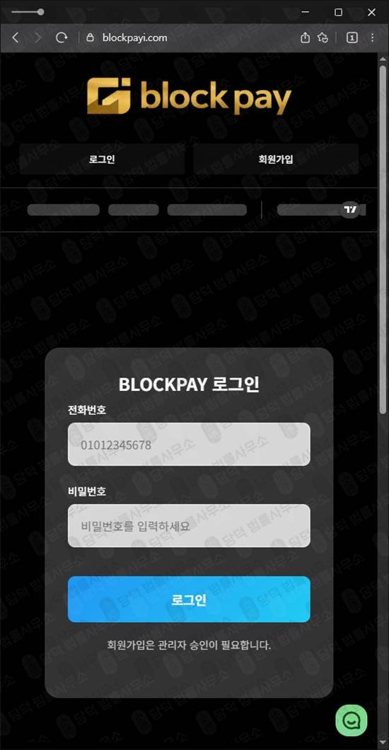 이 사진은 담덕법률사무소에서 캡쳐해둔 피해예방(BLOCK-PAY) 웹사이트 캡쳐 사진이며 URL은 blockpayi.com 입니다.