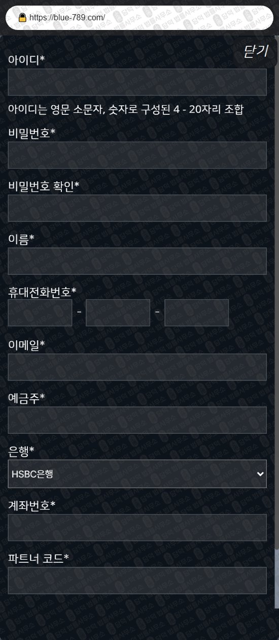 이 사진은 담덕법률사무소에서 캡쳐해둔 블루(Blue) 웹사이트 캡쳐 사진이며 URL은 blue-789.com 입니다.