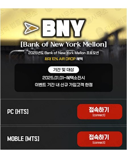 이 사진은 담덕법률사무소에서 캡쳐해둔 명칭도용(BNY) 관련 자료 사진입니다.