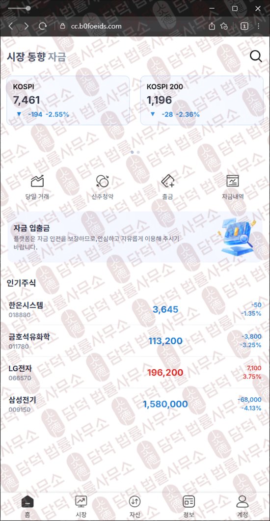 이 사진은 담덕법률사무소에서 캡쳐해둔 어플(BoA Hub) 웹사이트 캡쳐 사진이며 URL은 b0foeids.com 입니다.