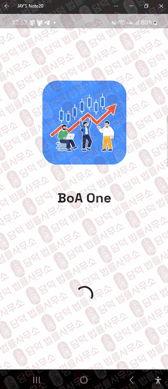 이 사진은 담덕법률사무소에서 캡쳐해둔 같은(BoA One) 웹사이트 캡쳐 사진이며 URL은 com.info 입니다.