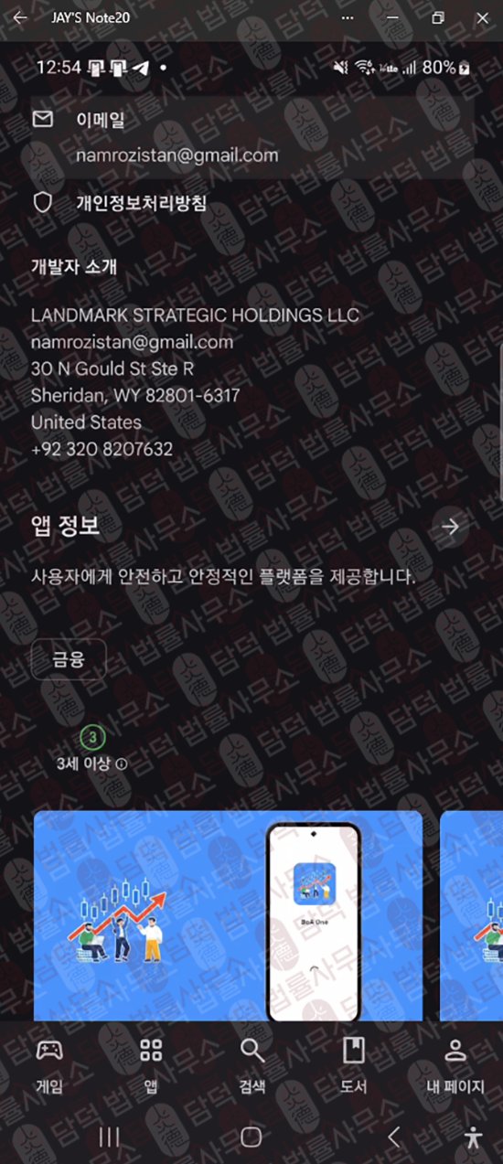 이 사진은 담덕법률사무소에서 캡쳐해둔 같은(BoA One) 웹사이트 캡쳐 사진이며 URL은 com.info 입니다.