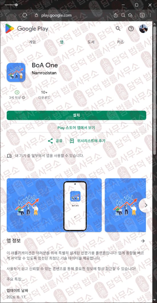 이 사진은 담덕법률사무소에서 캡쳐해둔 같은(BoA One) 웹사이트 캡쳐 사진이며 URL은 com.info 입니다.