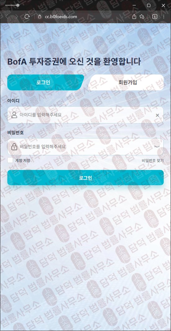 이 사진은 담덕법률사무소에서 캡쳐해둔 어플(BoA Smart) 웹사이트 캡쳐 사진이며 URL은 b0foeids.com 입니다.