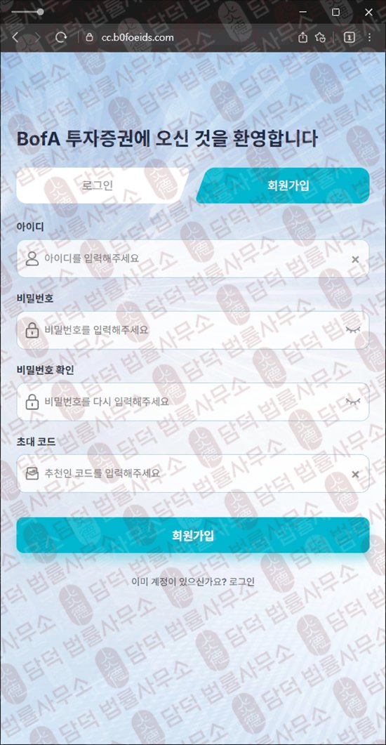 이 사진은 담덕법률사무소에서 캡쳐해둔 어플(BoA Smart) 웹사이트 캡쳐 사진이며 URL은 b0foeids.com 입니다.