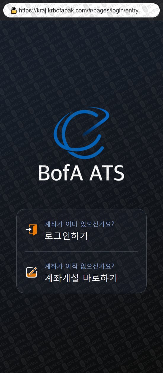 이 사진은 담덕법률사무소에서 캡쳐해둔 증권사(BofA ATS) 웹사이트 캡쳐 사진이며 URL은 kraj.kr 입니다.