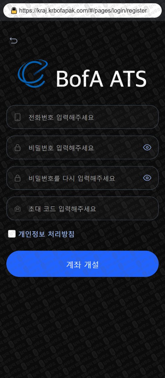 이 사진은 담덕법률사무소에서 캡쳐해둔 증권사(BofA ATS) 웹사이트 캡쳐 사진이며 URL은 kraj.kr 입니다.