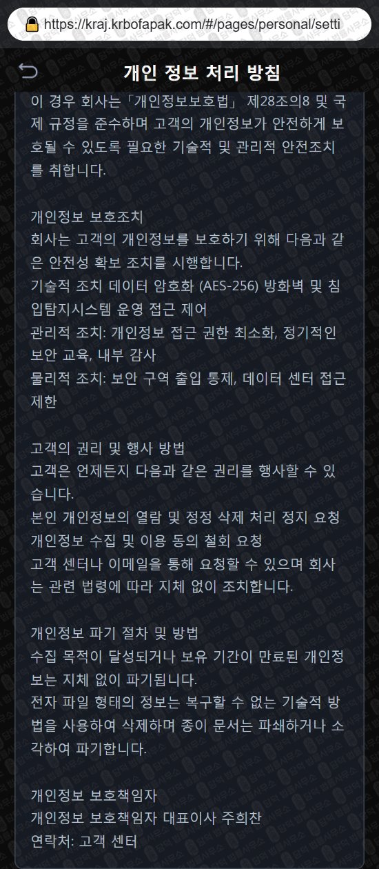 이 사진은 담덕법률사무소에서 캡쳐해둔 증권사(BofA ATS) 웹사이트 캡쳐 사진이며 URL은 kraj.kr 입니다.
