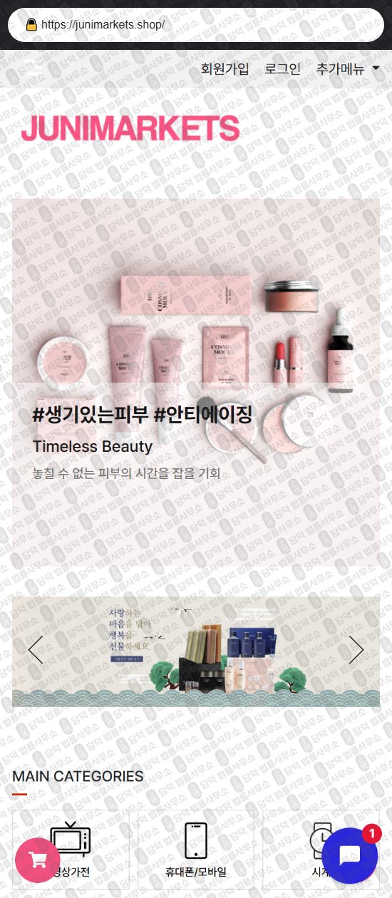 이 사진은 담덕법률사무소에서 캡쳐해둔 보니장터(URL) 웹사이트 캡쳐 사진이며 URL은 bonnie-market.com 입니다.