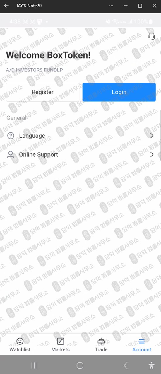 이 사진은 담덕법률사무소에서 캡쳐해둔 미끼(BoxTK) 웹사이트 캡쳐 사진이며 URL은 google.com 입니다.