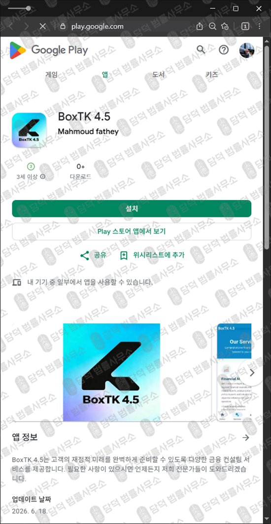이 사진은 담덕법률사무소에서 캡쳐해둔 미끼(BoxTK) 웹사이트 캡쳐 사진이며 URL은 google.com 입니다.