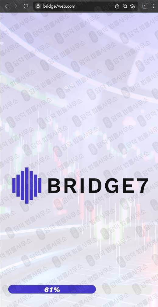 이 사진은 담덕법률사무소에서 캡쳐해둔 팀미션사기(BRIDGE7) 웹사이트 캡쳐 사진이며 URL은 bridge7web.com 입니다.