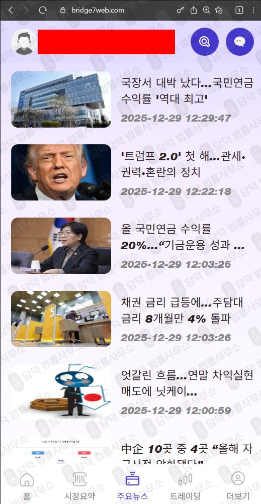 이 사진은 담덕법률사무소에서 캡쳐해둔 팀미션사기(BRIDGE7) 웹사이트 캡쳐 사진이며 URL은 bridge7web.com 입니다.