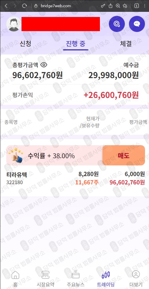 이 사진은 담덕법률사무소에서 캡쳐해둔 팀미션사기(BRIDGE7) 웹사이트 캡쳐 사진이며 URL은 bridge7web.com 입니다.