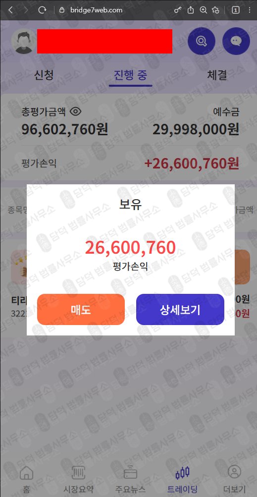 이 사진은 담덕법률사무소에서 캡쳐해둔 팀미션사기(BRIDGE7) 웹사이트 캡쳐 사진이며 URL은 bridge7web.com 입니다.