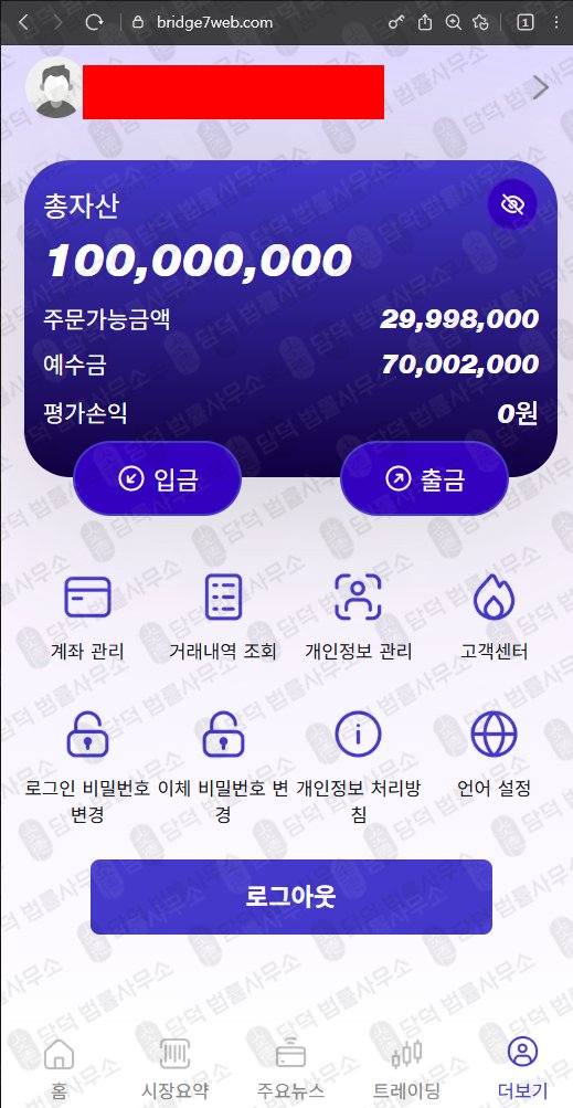 이 사진은 담덕법률사무소에서 캡쳐해둔 팀미션사기(BRIDGE7) 웹사이트 캡쳐 사진이며 URL은 bridge7web.com 입니다.