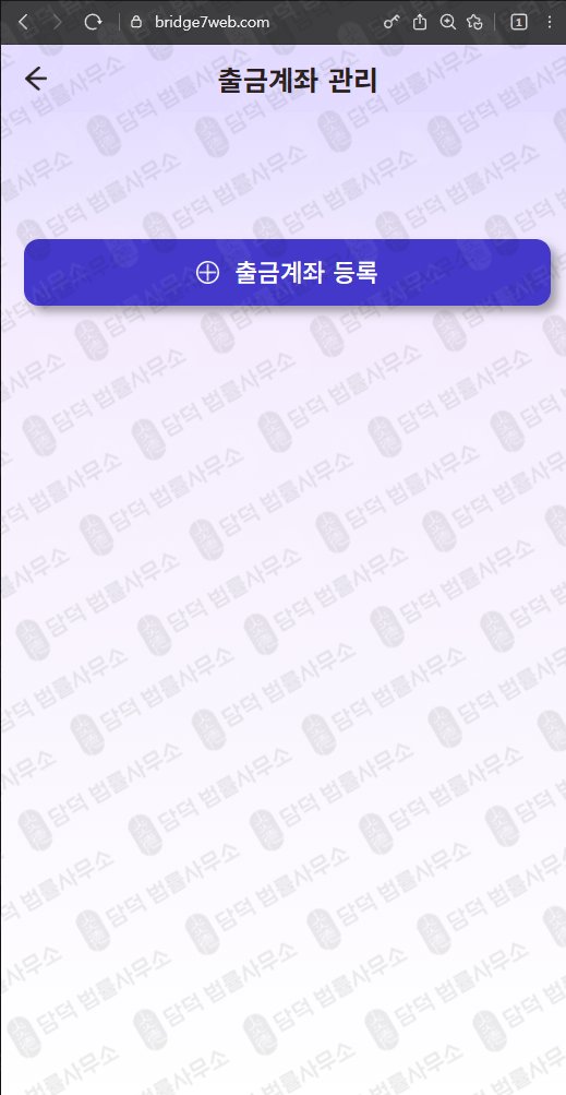 이 사진은 담덕법률사무소에서 캡쳐해둔 팀미션사기(BRIDGE7) 웹사이트 캡쳐 사진이며 URL은 bridge7web.com 입니다.