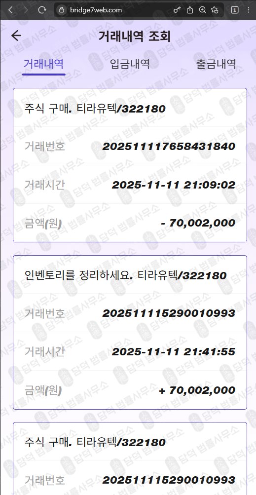 이 사진은 담덕법률사무소에서 캡쳐해둔 팀미션사기(BRIDGE7) 웹사이트 캡쳐 사진이며 URL은 bridge7web.com 입니다.