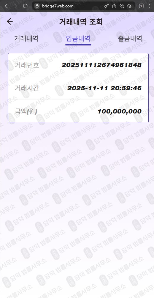 이 사진은 담덕법률사무소에서 캡쳐해둔 팀미션사기(BRIDGE7) 웹사이트 캡쳐 사진이며 URL은 bridge7web.com 입니다.