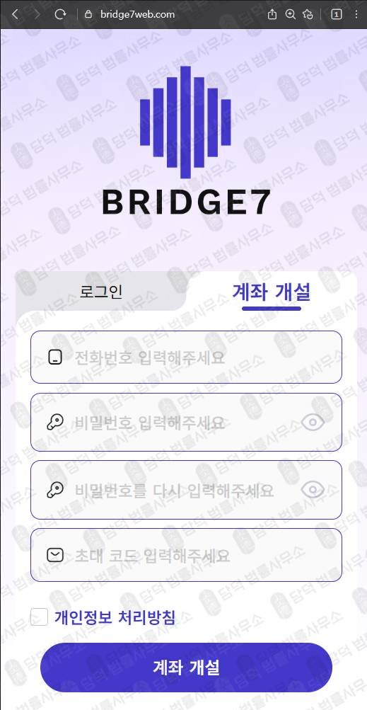 이 사진은 담덕법률사무소에서 캡쳐해둔 팀미션사기(BRIDGE7) 웹사이트 캡쳐 사진이며 URL은 bridge7web.com 입니다.