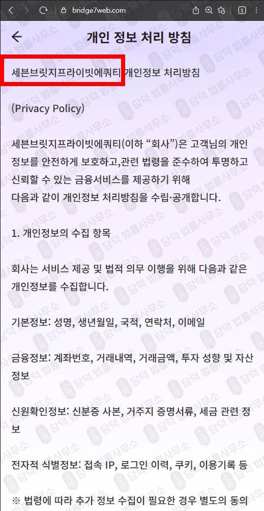 이 사진은 담덕법률사무소에서 캡쳐해둔 팀미션사기(BRIDGE7) 웹사이트 캡쳐 사진이며 URL은 bridge7web.com 입니다.