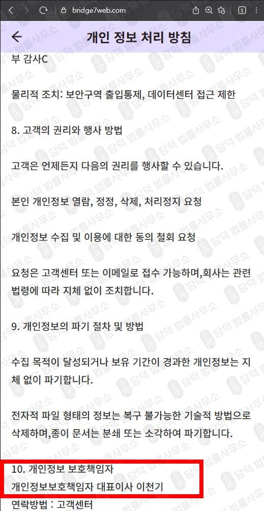 이 사진은 담덕법률사무소에서 캡쳐해둔 팀미션사기(BRIDGE7) 웹사이트 캡쳐 사진이며 URL은 bridge7web.com 입니다.