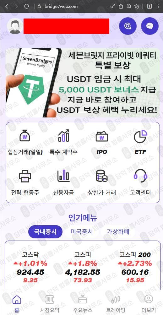 이 사진은 담덕법률사무소에서 캡쳐해둔 팀미션사기(BRIDGE7) 웹사이트 캡쳐 사진이며 URL은 bridge7web.com 입니다.