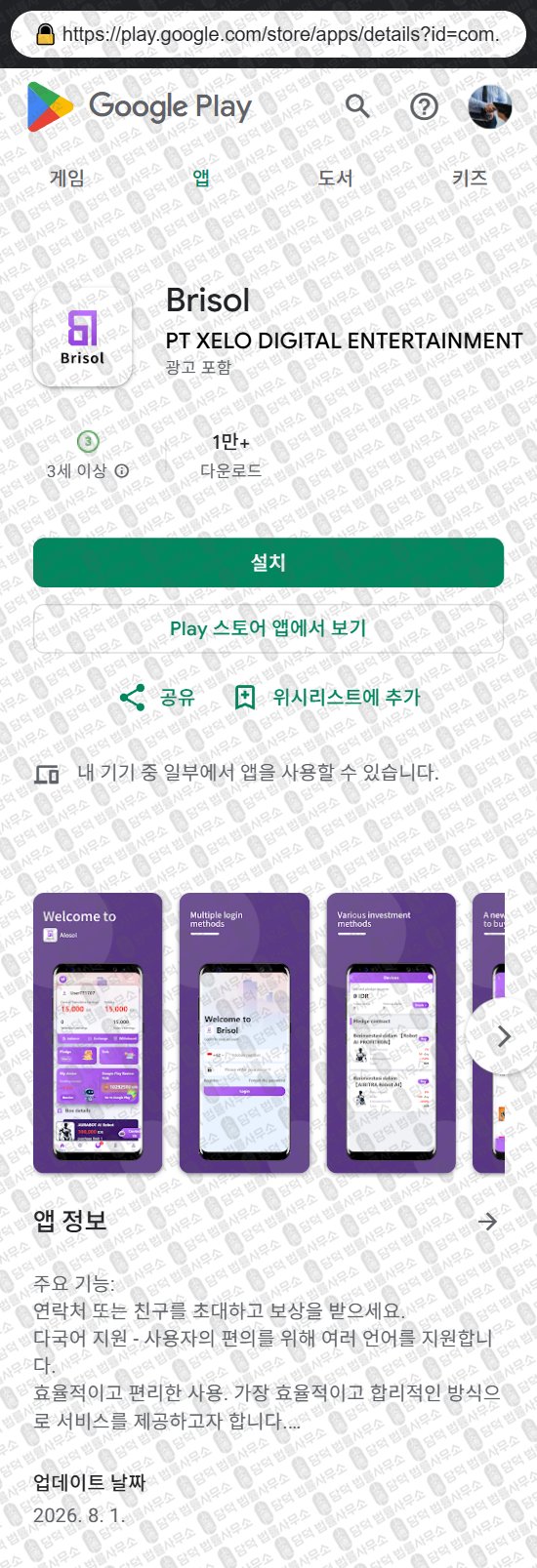 이 사진은 담덕법률사무소에서 캡쳐해둔 잔액(Brisol) 웹사이트 캡쳐 사진이며 URL은 google.com 입니다.