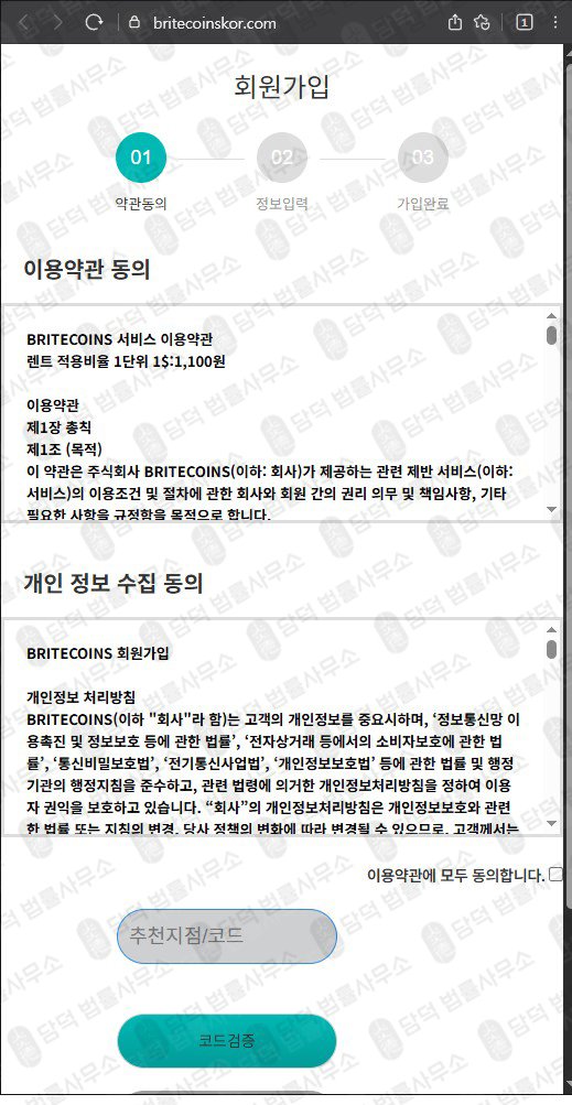 이 사진은 담덕법률사무소에서 캡쳐해둔 정보(BRITECOINS) 웹사이트 캡쳐 사진이며 URL은 britecoinskor.com 입니다.
