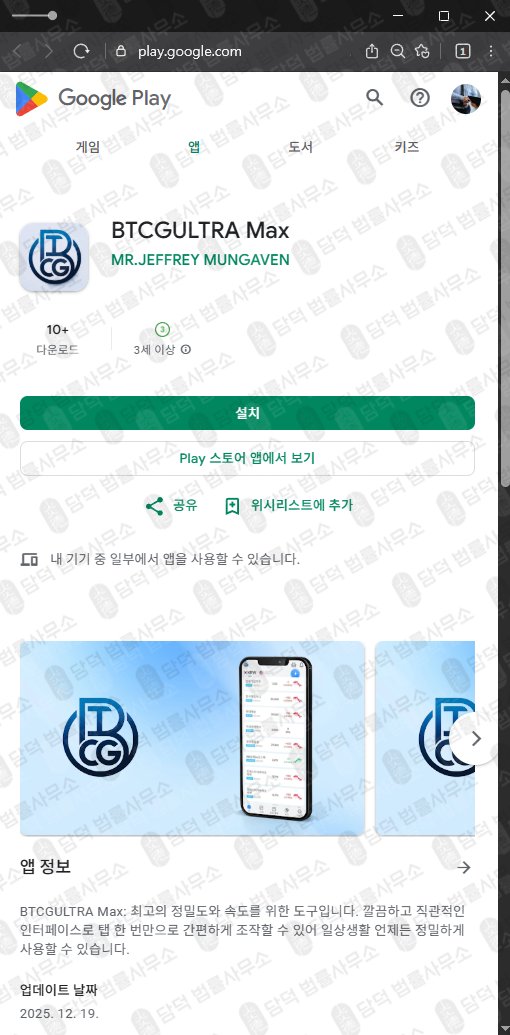 이 사진은 담덕법률사무소에서 캡쳐해둔 네이버(BTCG) 관련 자료 사진입니다.