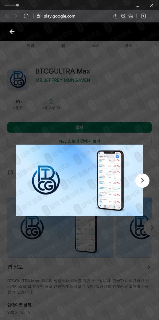 이 사진은 담덕법률사무소에서 캡쳐해둔 네이버(BTCG) 관련 자료 사진입니다.
