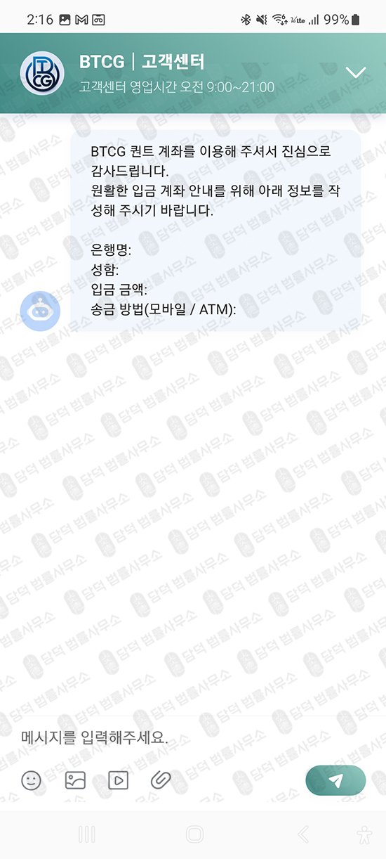 이 사진은 담덕법률사무소에서 캡쳐해둔 네이버(BTCG) 관련 자료 사진입니다.