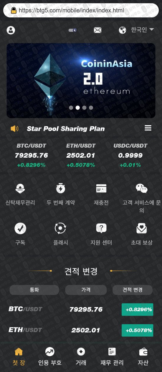 이 사진은 담덕법률사무소에서 캡쳐해둔 연계(BTG SGX) 웹사이트 캡쳐 사진이며 URL은 btg5.com 입니다.