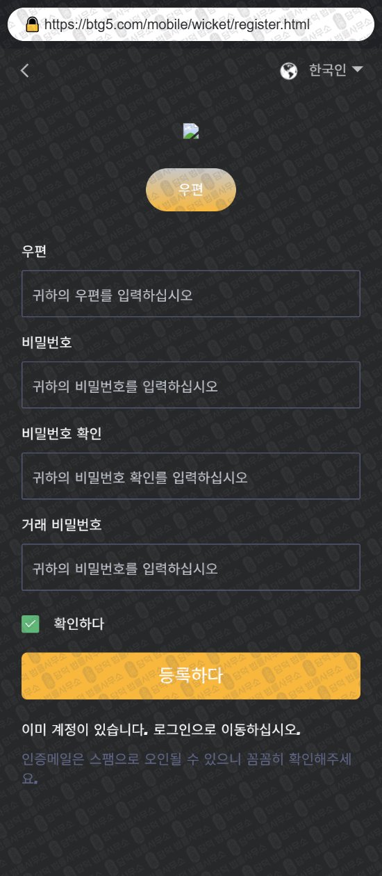 이 사진은 담덕법률사무소에서 캡쳐해둔 연계(BTG SGX) 웹사이트 캡쳐 사진이며 URL은 btg5.com 입니다.