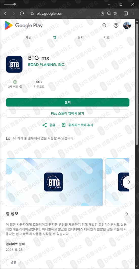 이 사진은 담덕법률사무소에서 캡쳐해둔 폰지(BTG) 웹사이트 캡쳐 사진이며 URL은 google.com 입니다.