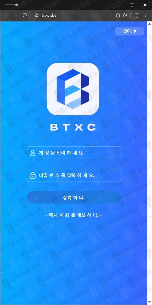 이 사진은 담덕법률사무소에서 캡쳐해둔 코인사기(BTXC) 웹사이트 캡쳐 사진이며 URL은 coinhubit.com 입니다.