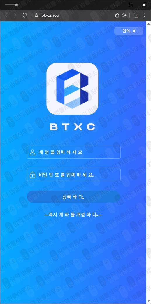 이 사진은 담덕법률사무소에서 캡쳐해둔 코인사기(BTXC) 웹사이트 캡쳐 사진이며 URL은 coinhubit.com 입니다.