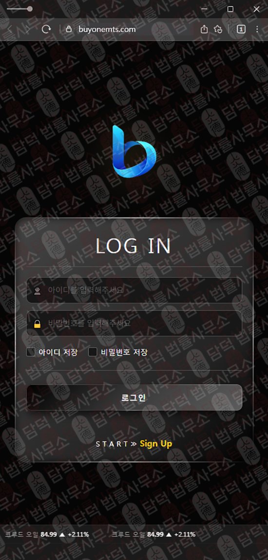 이 사진은 담덕법률사무소에서 캡쳐해둔 바이원(Buyone) 웹사이트 캡쳐 사진이며 URL은 buyonemts.com 입니다.