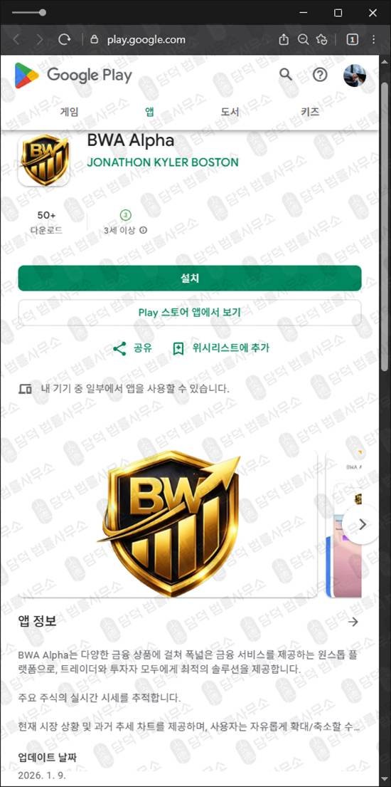 이 사진은 담덕법률사무소에서 캡쳐해둔 네이버밴드(BWA Alpha) 관련 자료 사진입니다.