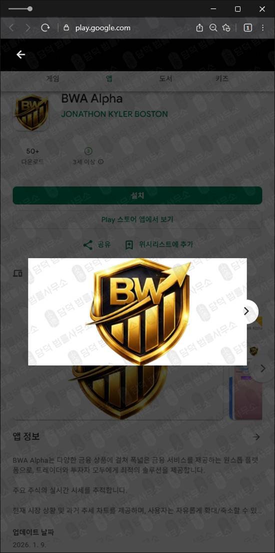 이 사진은 담덕법률사무소에서 캡쳐해둔 네이버밴드(BWA Alpha) 관련 자료 사진입니다.