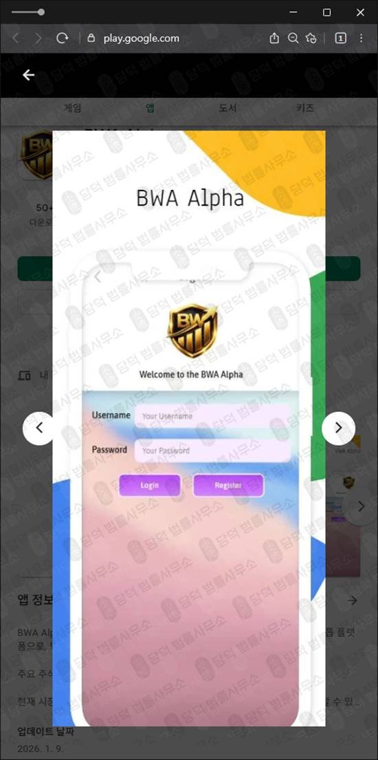 이 사진은 담덕법률사무소에서 캡쳐해둔 네이버밴드(BWA Alpha) 관련 자료 사진입니다.