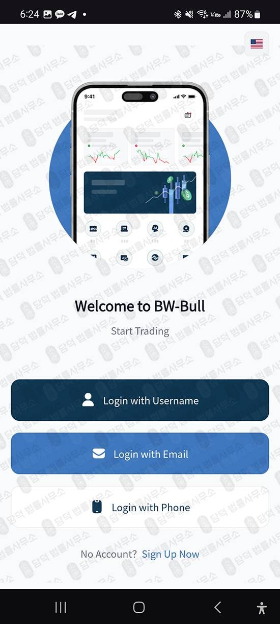 이 사진은 담덕법률사무소에서 캡쳐해둔 앱사기(BWBull) 관련 자료 사진입니다.