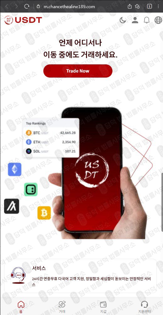 이 사진은 담덕법률사무소에서 캡쳐해둔 선물(USDT) 웹사이트 캡쳐 사진이며 URL은 by-sdt.com 입니다.