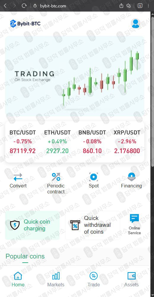 이 사진은 담덕법률사무소에서 캡쳐해둔 사칭(BYBIT-BTC) 웹사이트 캡쳐 사진이며 URL은 bybit-btc.com 입니다.