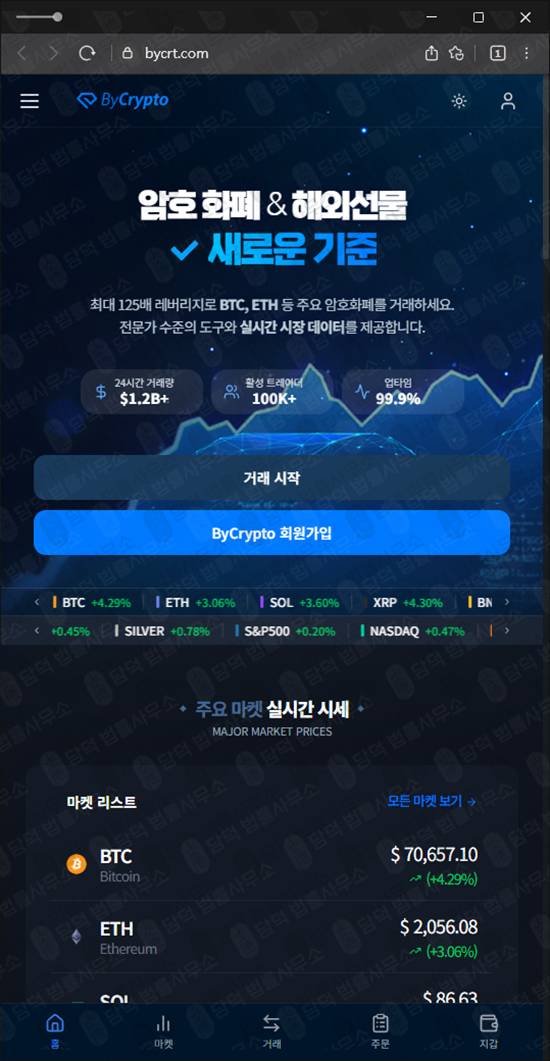 이 사진은 담덕법률사무소에서 캡쳐해둔 위장(HTS) 웹사이트 캡쳐 사진이며 URL은 bycrt.com 입니다.