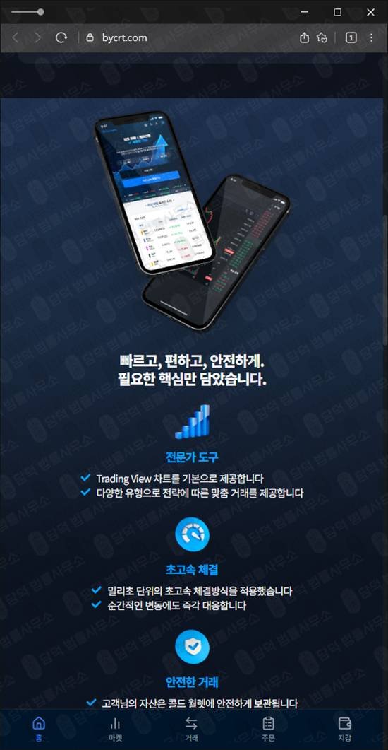 이 사진은 담덕법률사무소에서 캡쳐해둔 위장(HTS) 웹사이트 캡쳐 사진이며 URL은 bycrt.com 입니다.