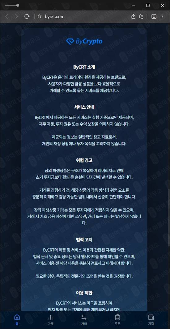 이 사진은 담덕법률사무소에서 캡쳐해둔 위장(HTS) 웹사이트 캡쳐 사진이며 URL은 bycrt.com 입니다.