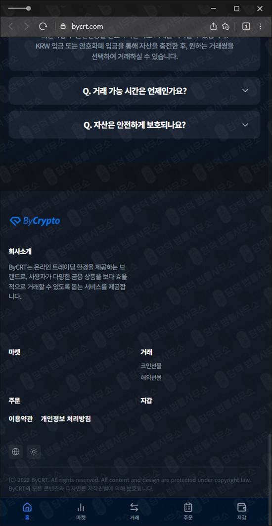 이 사진은 담덕법률사무소에서 캡쳐해둔 위장(HTS) 웹사이트 캡쳐 사진이며 URL은 bycrt.com 입니다.