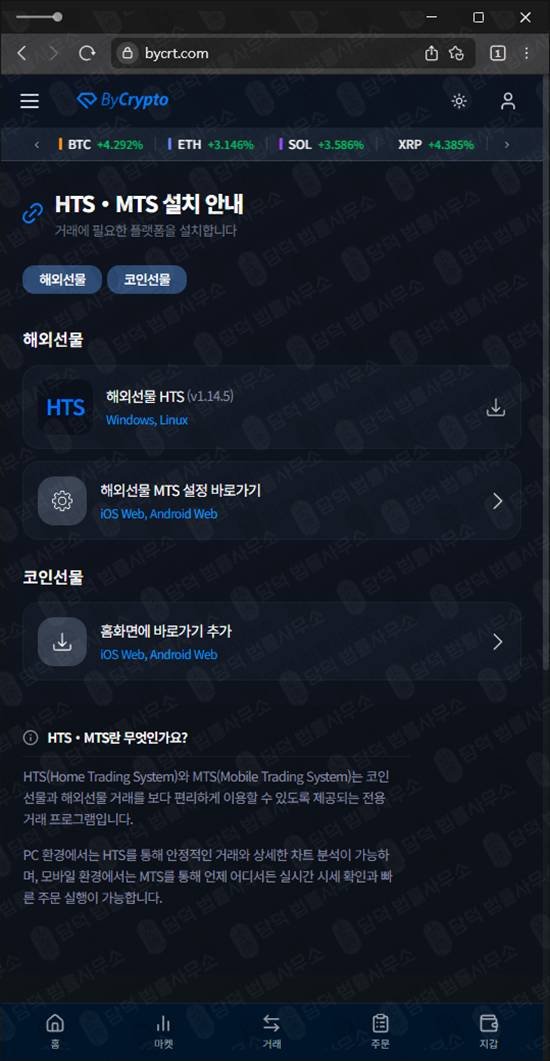 이 사진은 담덕법률사무소에서 캡쳐해둔 위장(HTS) 웹사이트 캡쳐 사진이며 URL은 bycrt.com 입니다.
